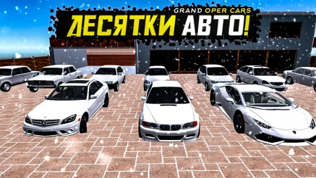 Grand Oper Cars : Лада ВАЗ фото