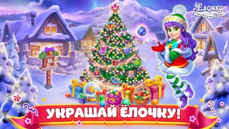 Елочка 2022: город и ферма фото 2