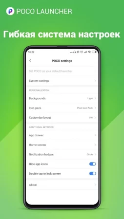 POCO Launcher 2.0 фото 3