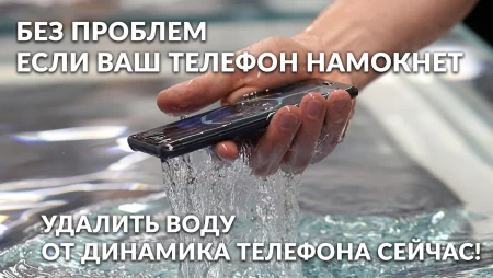 Очиститель динамиков удаление воды фото