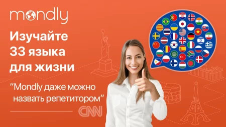 Mondly фото