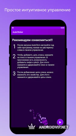 Ассистент клика - assistant click фото 3