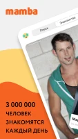 Мамба - знакомства и общение фото