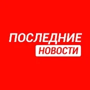 Срочные новости