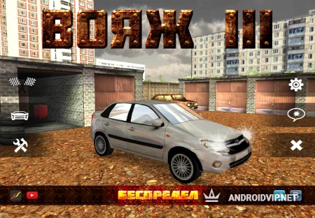 Вояж 3: Беспредел фото