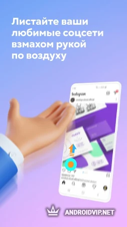 Air Swipe: Бесконтактный Свайп фото