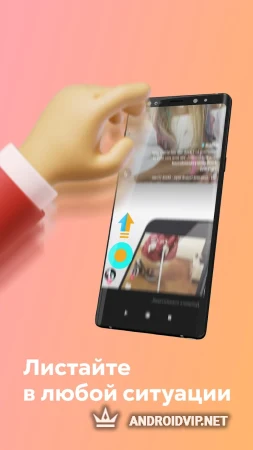 Air Swipe: Бесконтактный Свайп фото 2