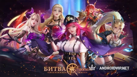 Битва Богинь фото