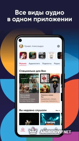 АудиоКлуб — музыка, радио фото