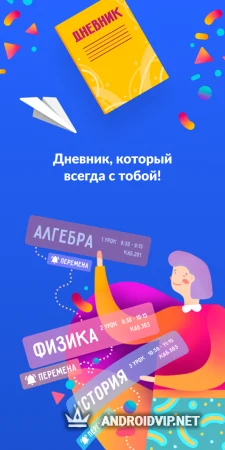 Дневник МЭШ фото