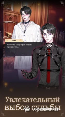 Ночь в Запретном лесу: отоме фото 2