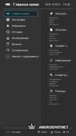 RetroArch фото 3