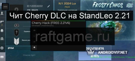 Cherry чит DLC на StandLeo фото