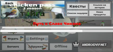 Приватка Rooster Gun от Matvey12k фото 2