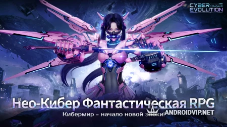 Cyber Evolution: Начало фото