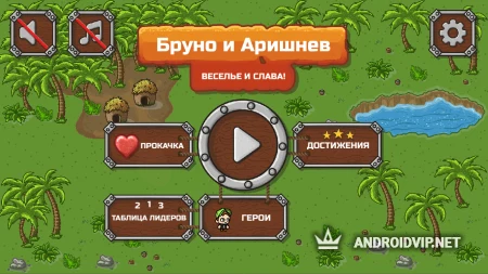 Бруно и Аришнев фото