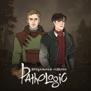 Pathologic: Визуальная новелла