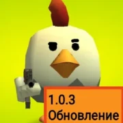 Chicken Gun Оффлайн