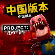 Project Playtime (Китайская версия)