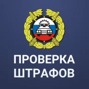Штрафы ГИБДД с фото